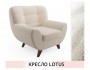 Дизайнерское мягкое кресло Lotus букле айвори