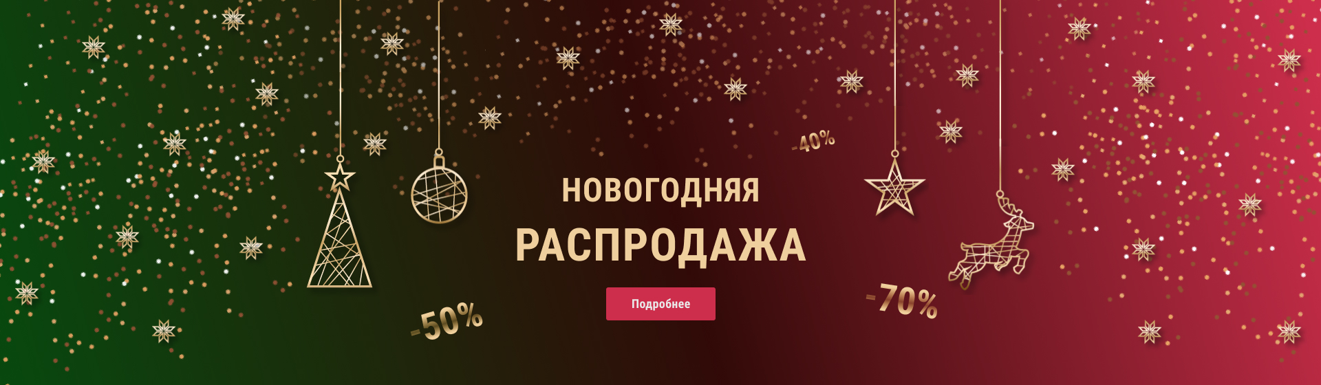 Новый год